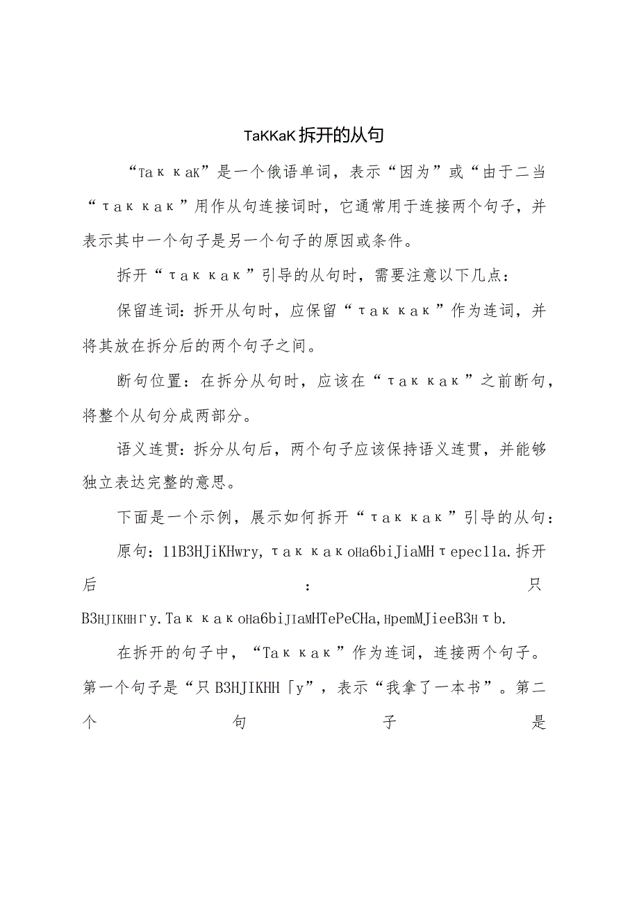 таккак拆开的从句.docx_第1页