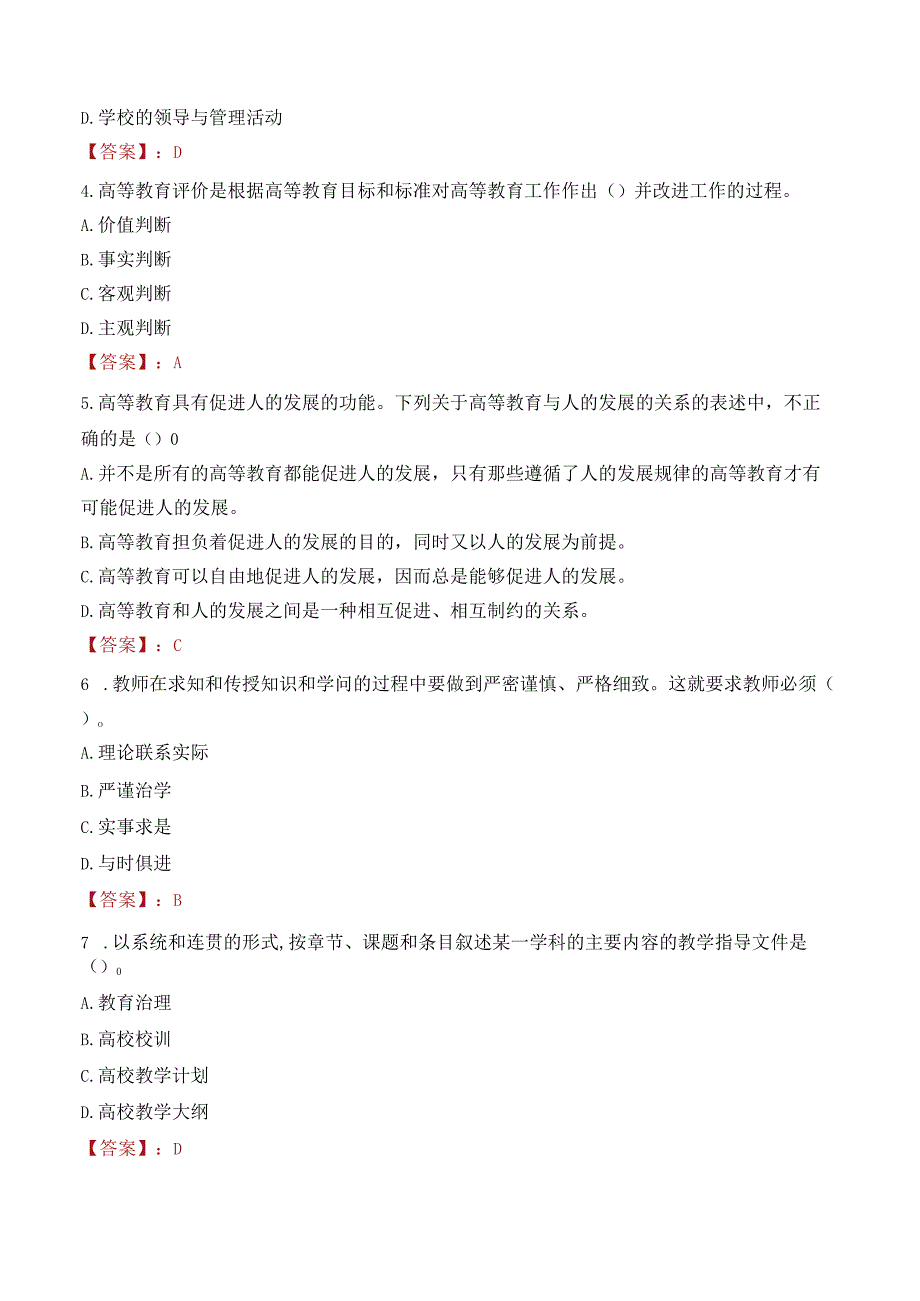 2023年长春人文学院招聘考试真题.docx_第2页