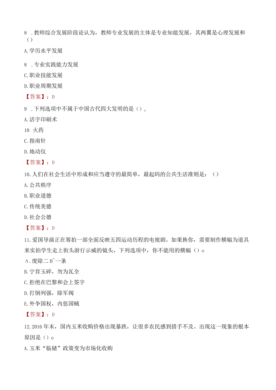 2023年长春人文学院招聘考试真题.docx_第3页