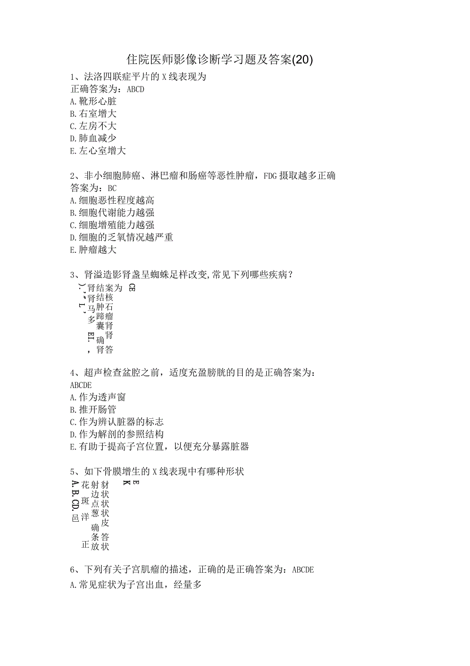 住院医师影像诊断学习题及答案（20）.docx_第1页