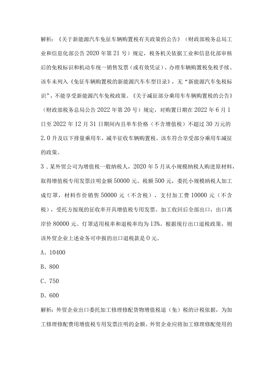 2024年学习兴税（货物劳务条线）考试题库（带答案）.docx_第2页