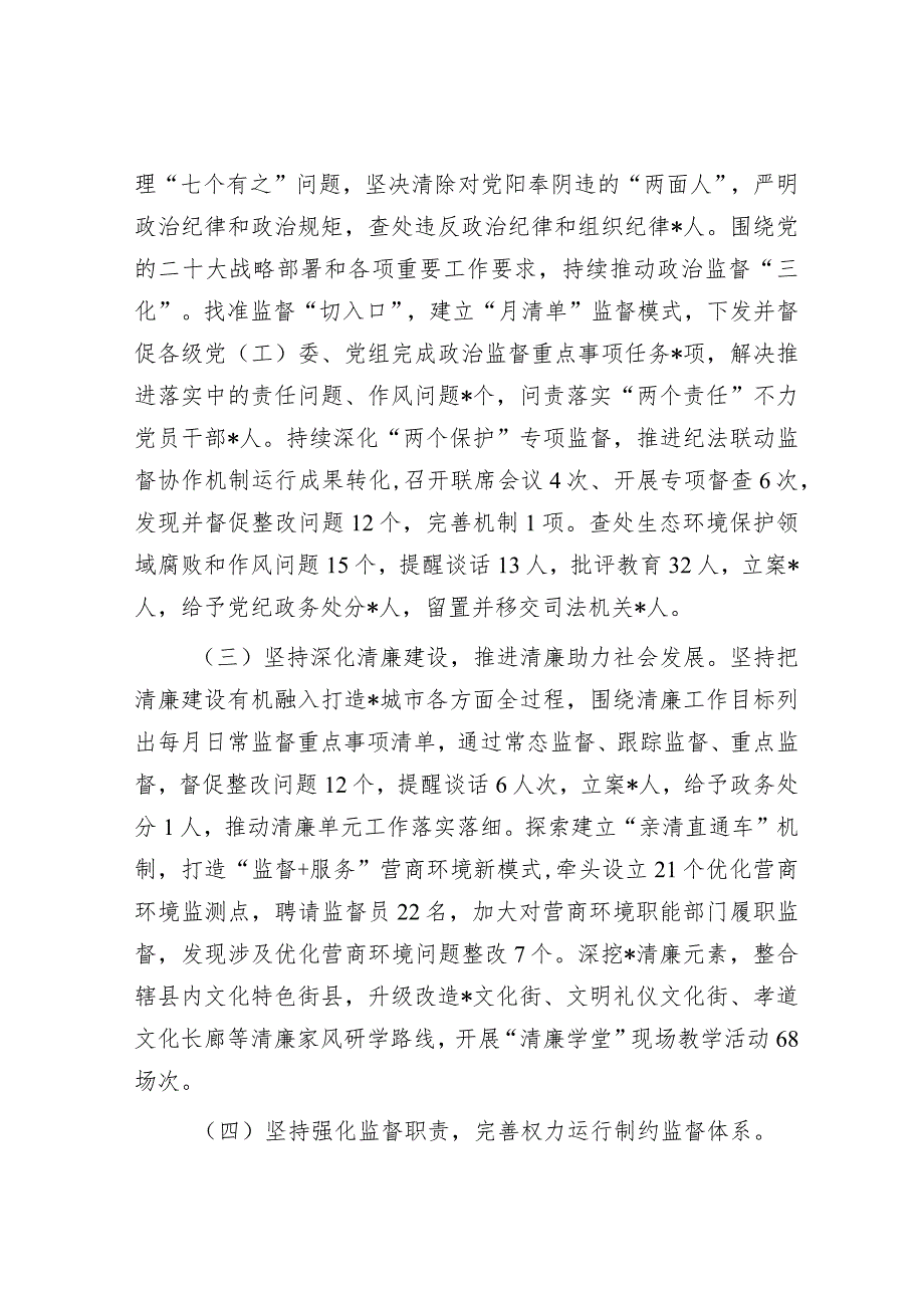 2023年县纪委监委工作总结&2023年第二批主题教育工作开展情况总结报告.docx_第2页