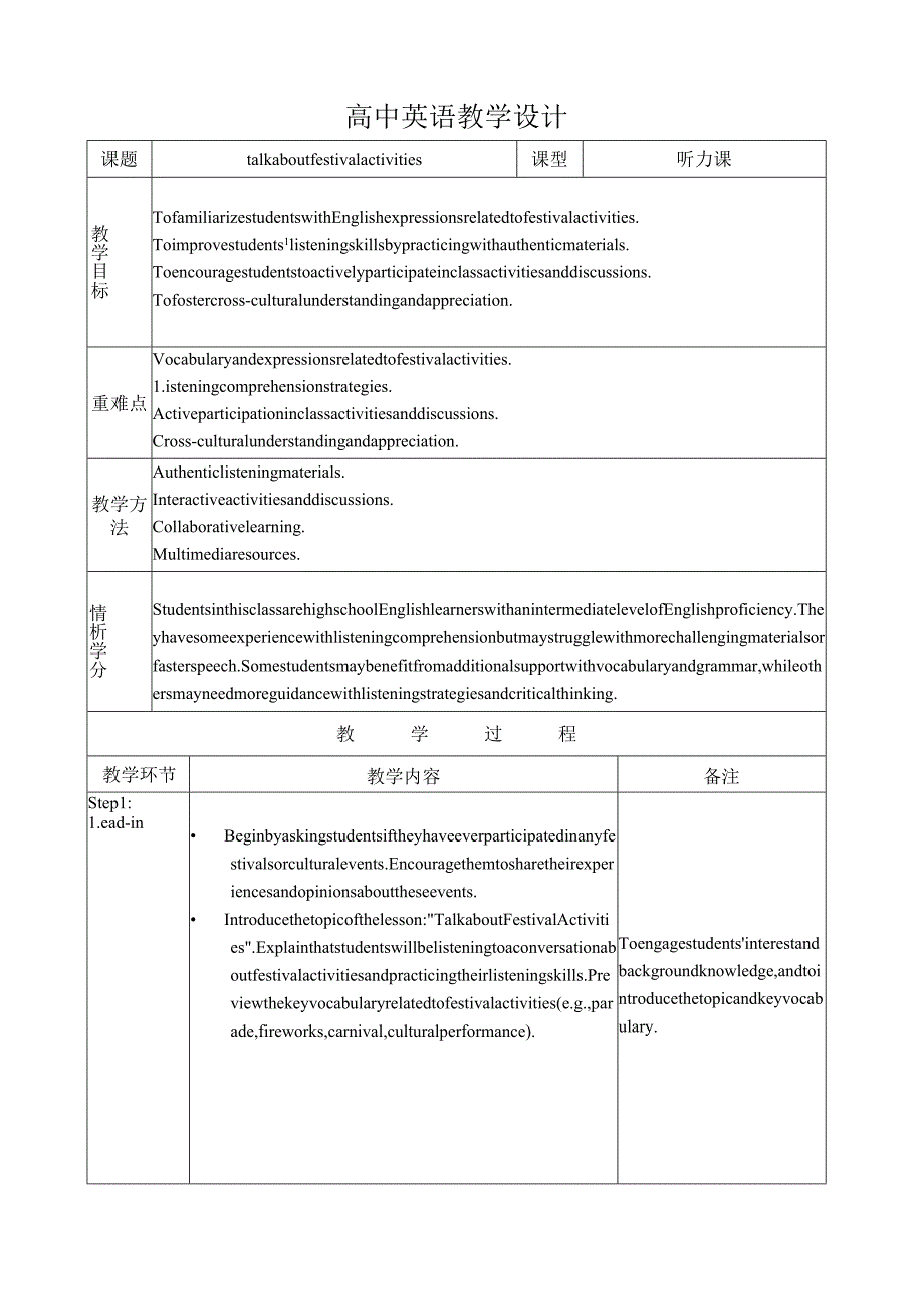 2023-2024学年人教版（2019）必修第三册Unit1FestivalsandCelebrationsListeningandspeaking教案.docx_第1页