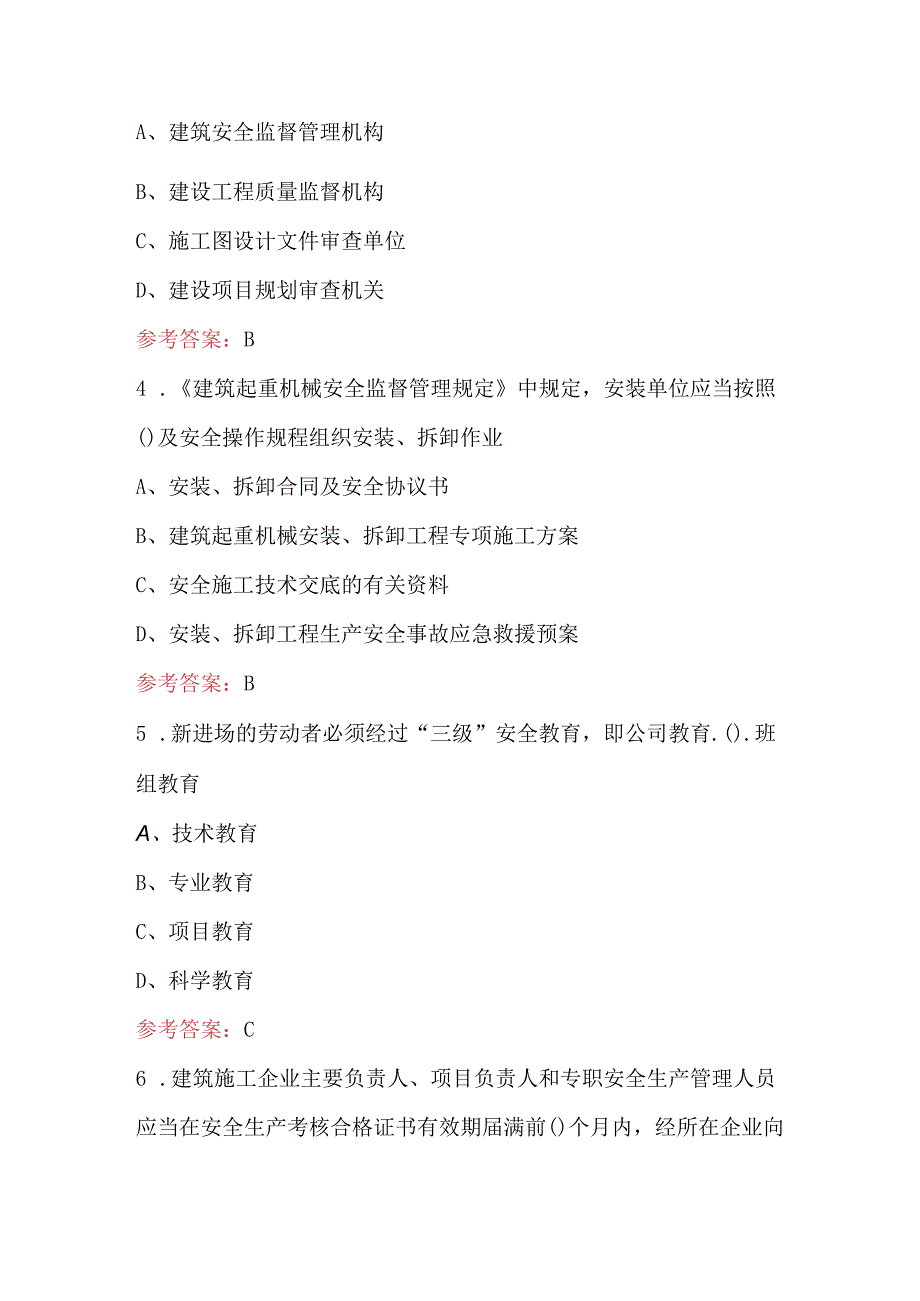 2024年全国建筑三类人员（B类）考前冲刺题库（带答案）.docx_第2页