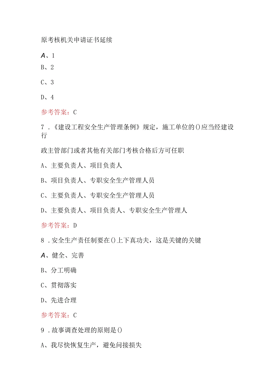 2024年全国建筑三类人员（B类）考前冲刺题库（带答案）.docx_第3页