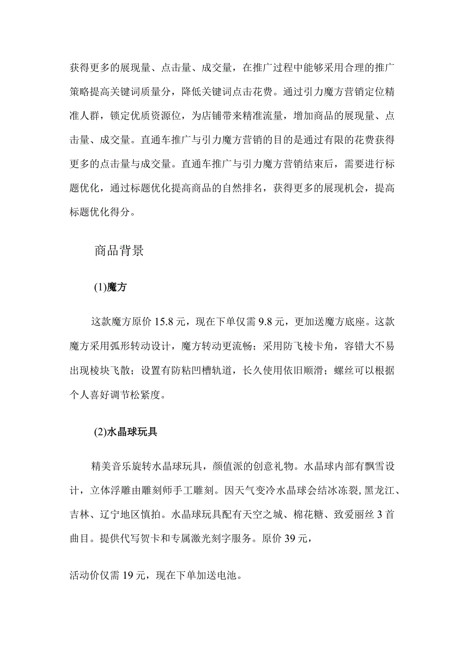 412023年广西职业院校技能大赛中职组《电子商务技能》赛项题库赛卷3(网店r推广部分).docx_第2页