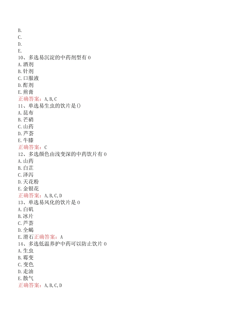 中药学综合知识与技能：中药的采购、贮藏与养护题库一.docx_第3页