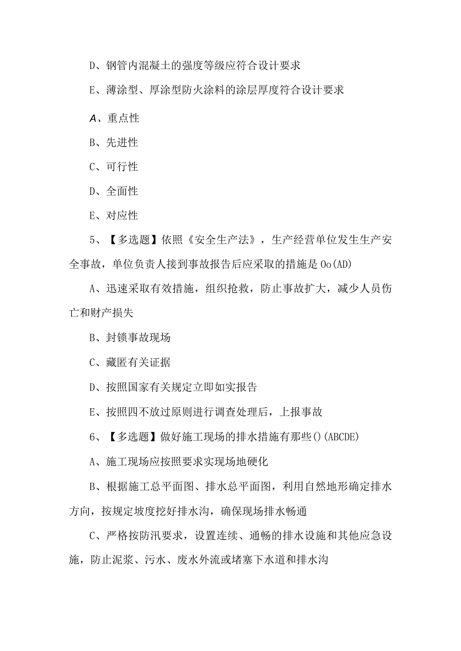 2024年山东省安全员C证模拟试题及答案.docx_第2页