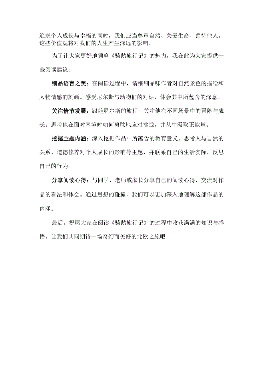 《骑鹅旅行记》阅读推荐.docx_第2页