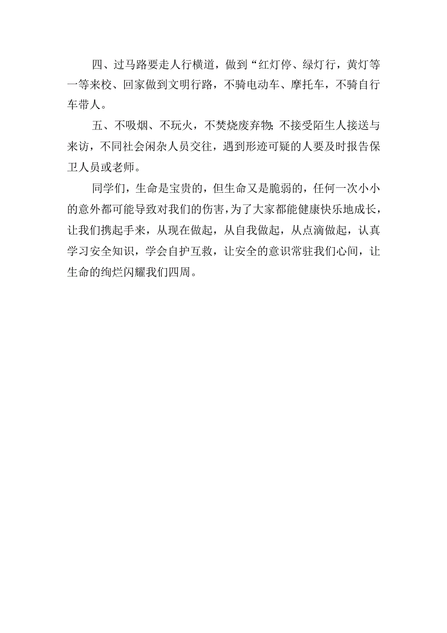 《拒绝意外伤害学会保护自己》国旗下的讲话范文.docx_第2页