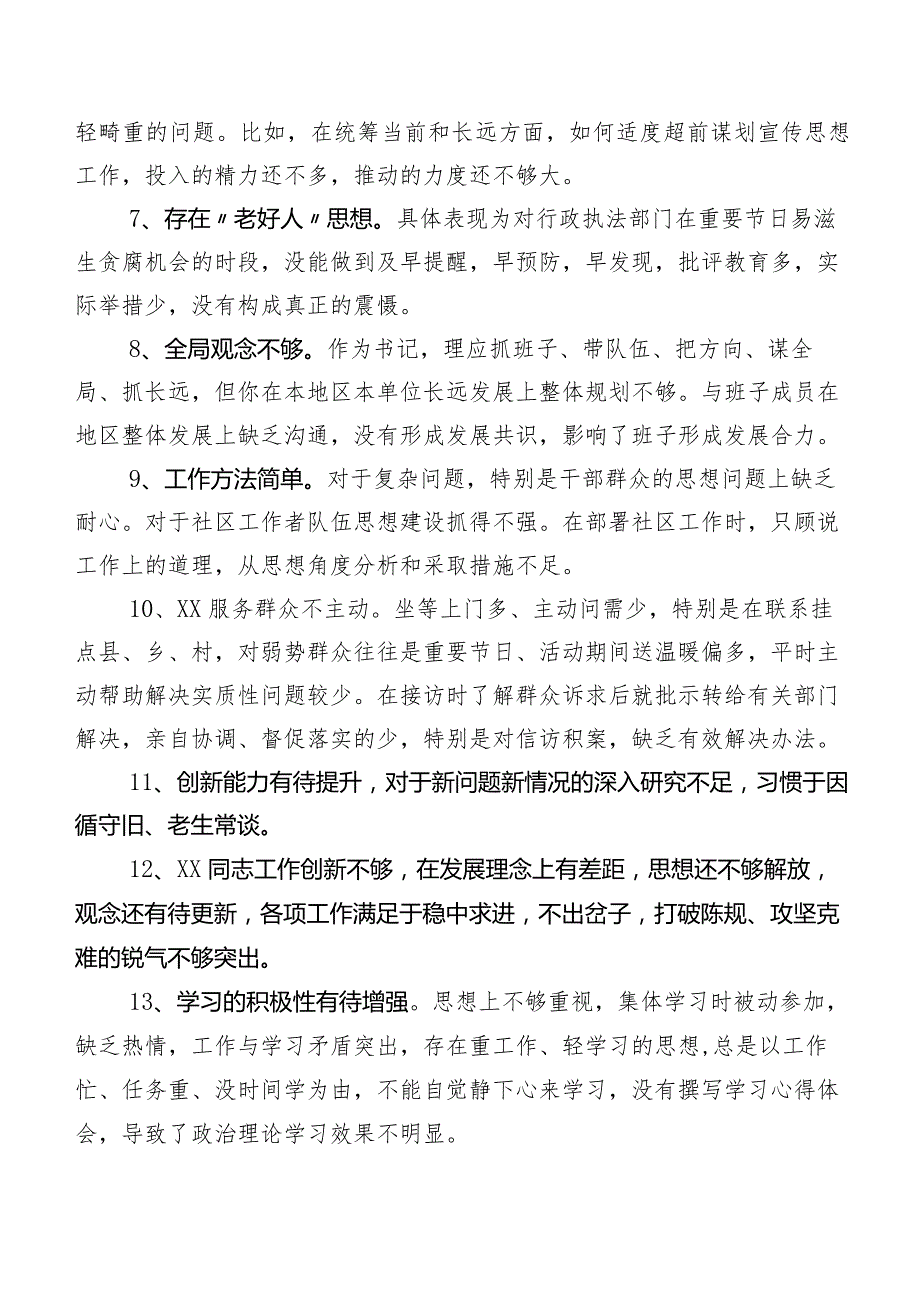 二百例集锦关于专题组织生活会对照检查剖析相互批评意见.docx_第2页