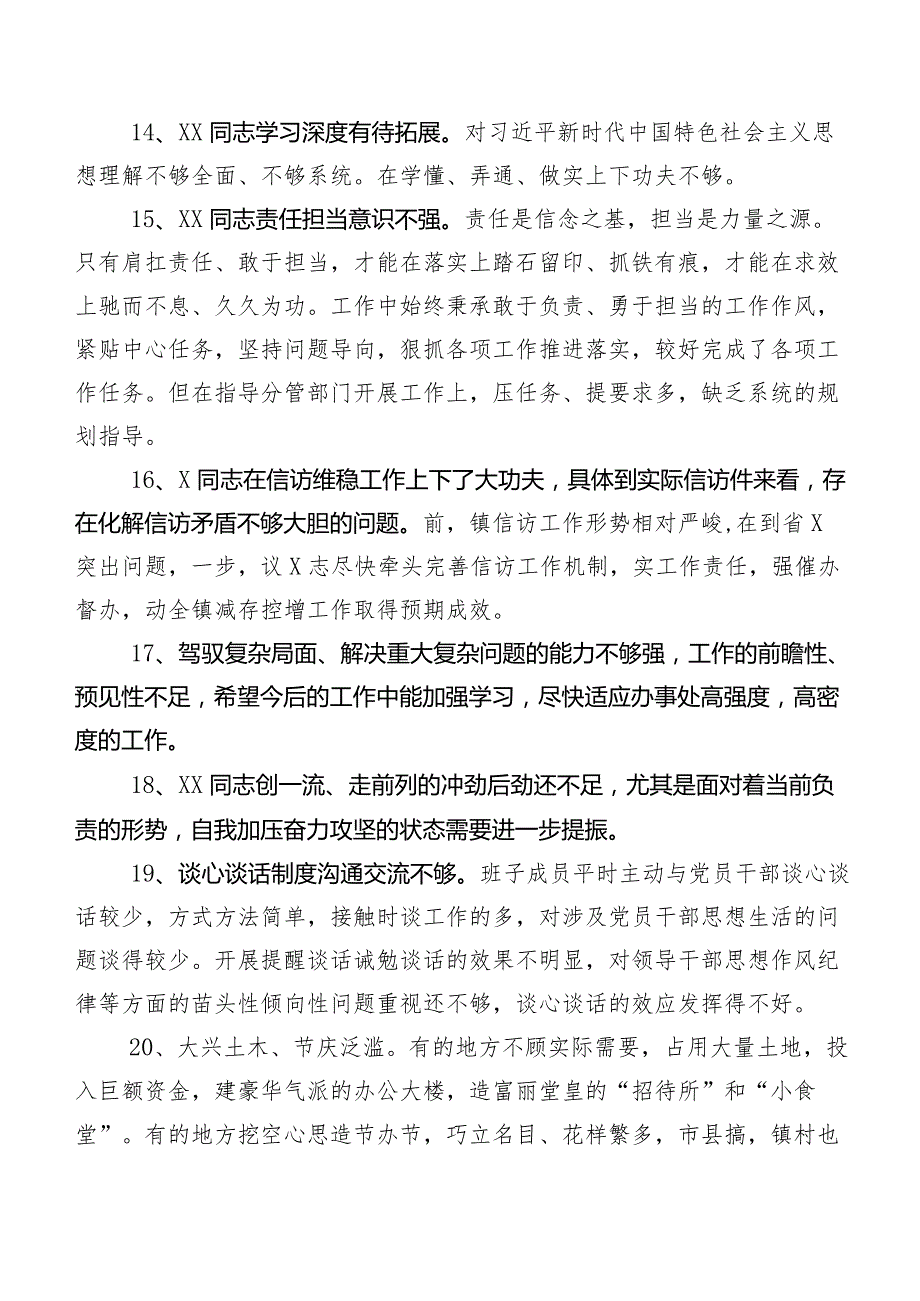 二百例集锦关于专题组织生活会对照检查剖析相互批评意见.docx_第3页