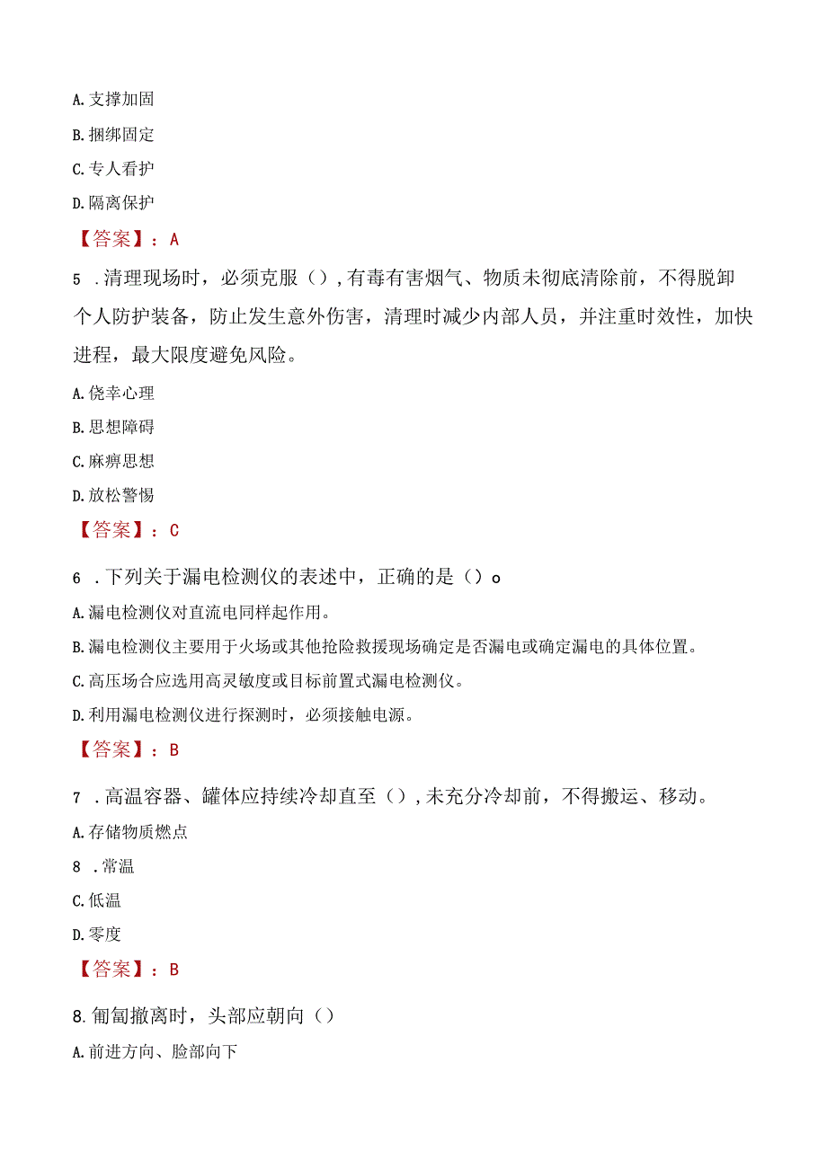 2023年宜兴市消防员考试真题及答案.docx_第2页