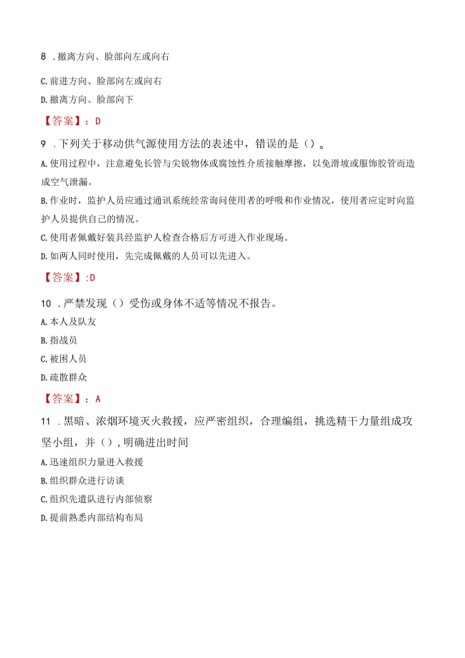 2023年宜兴市消防员考试真题及答案.docx_第3页