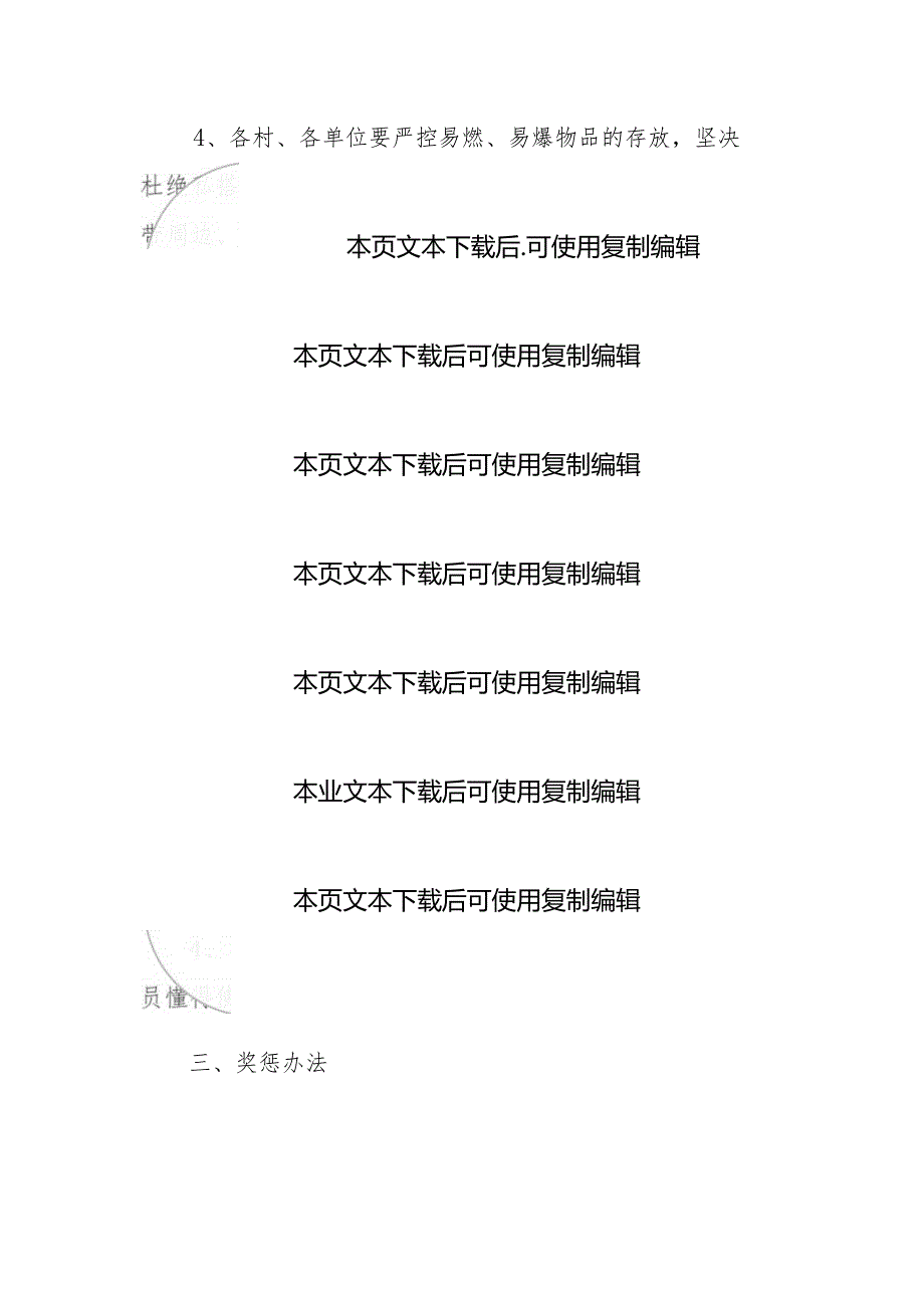 2024消防安全责任书.docx_第2页