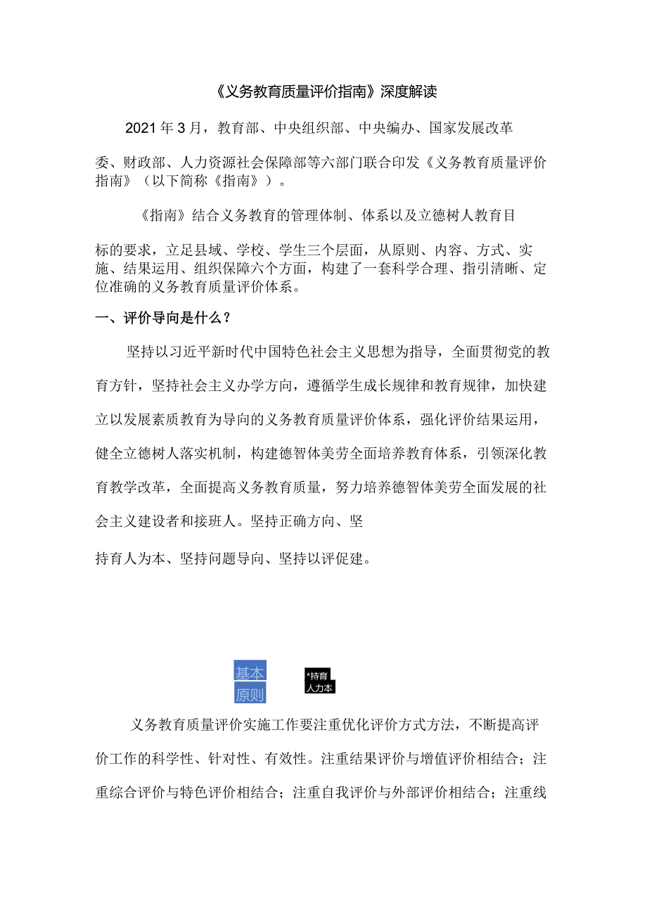 《义务教育质量评价指南》深度解读.docx_第1页