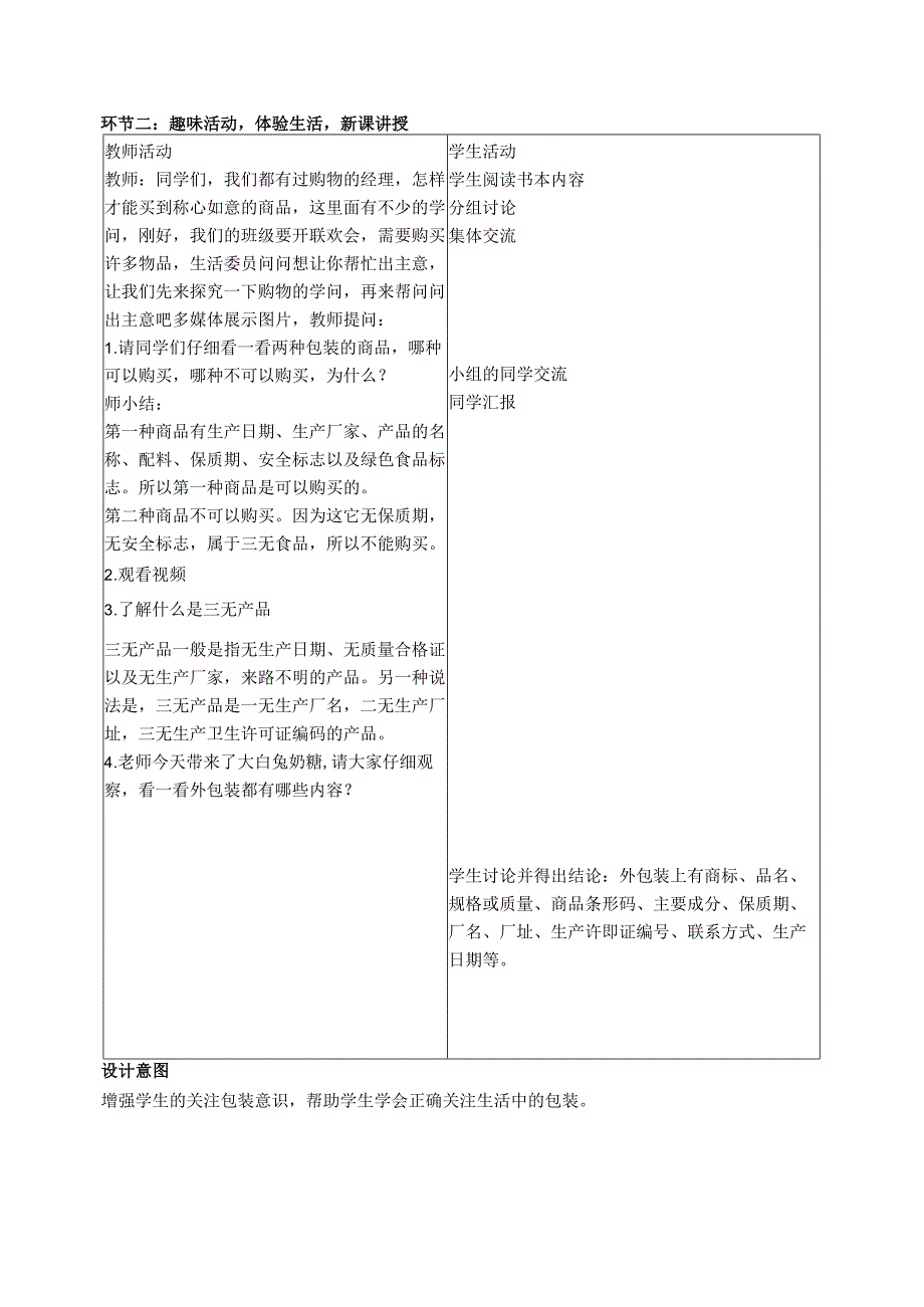 买东西的学问教学设计.docx_第2页