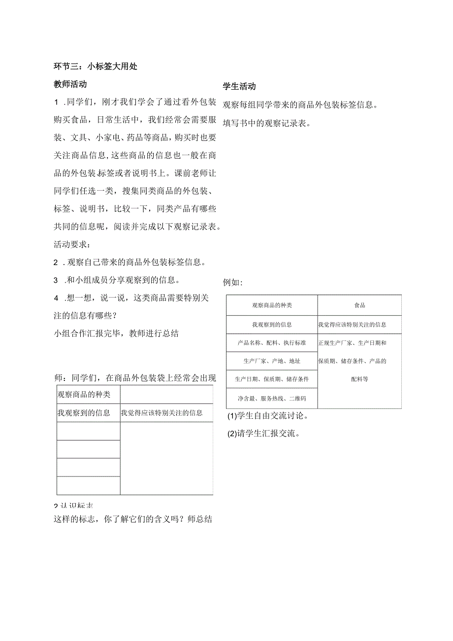 买东西的学问教学设计.docx_第3页