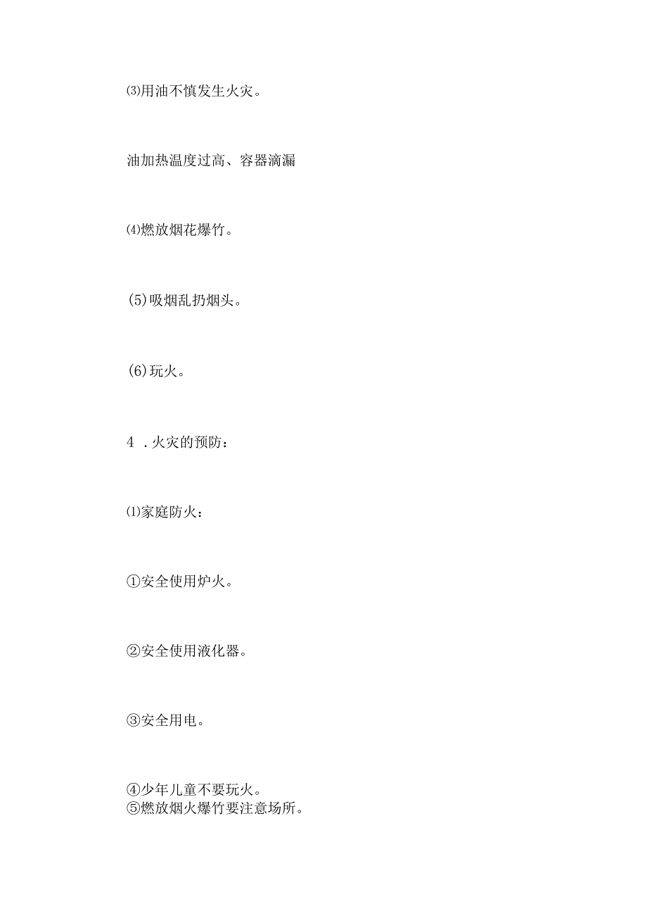 2024年消防安全知识竞赛培训题库问答题及答案.docx_第2页