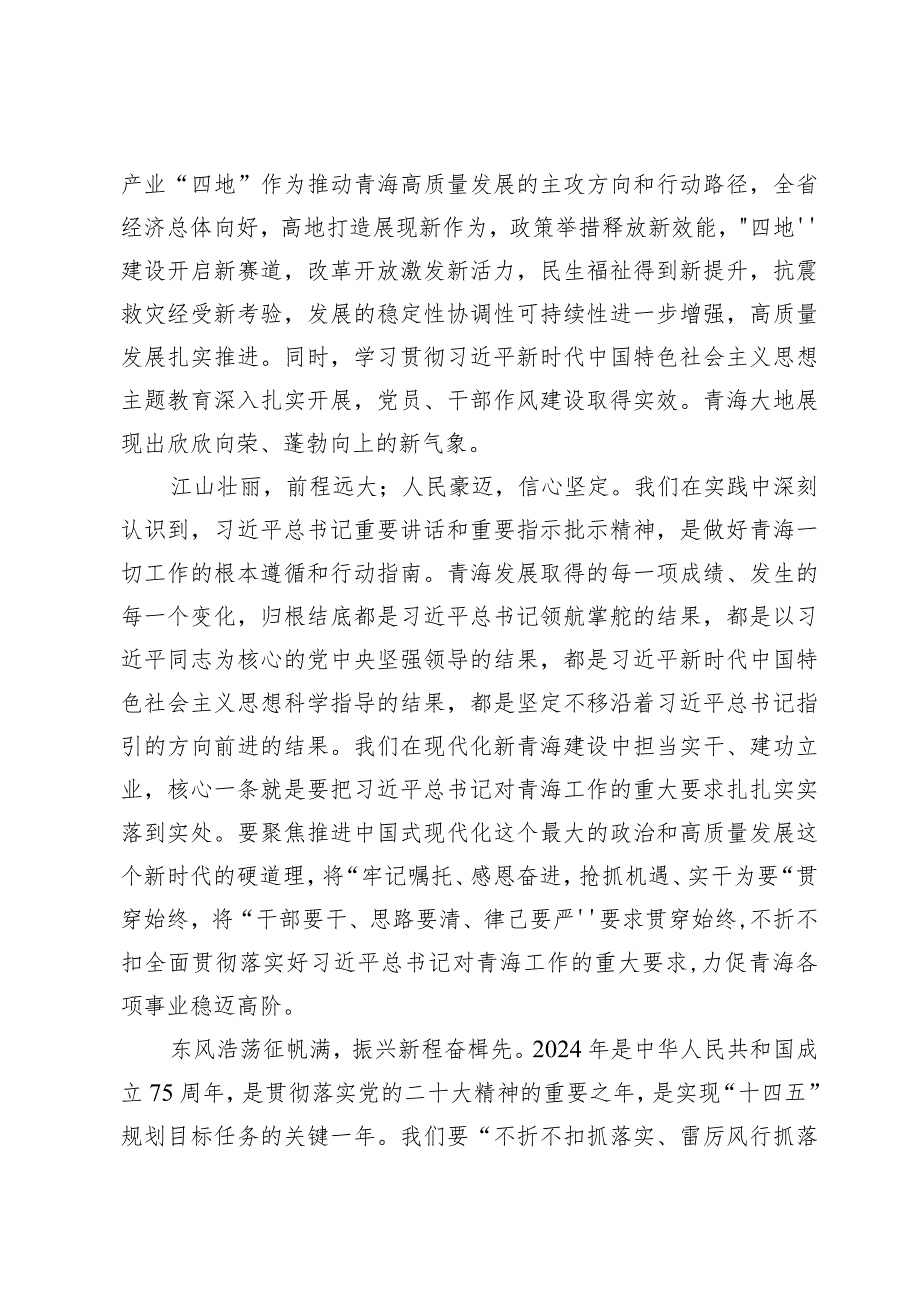 (十篇)学习贯彻青海省委十四届五次全会精神心得体会研讨发言范文.docx_第2页