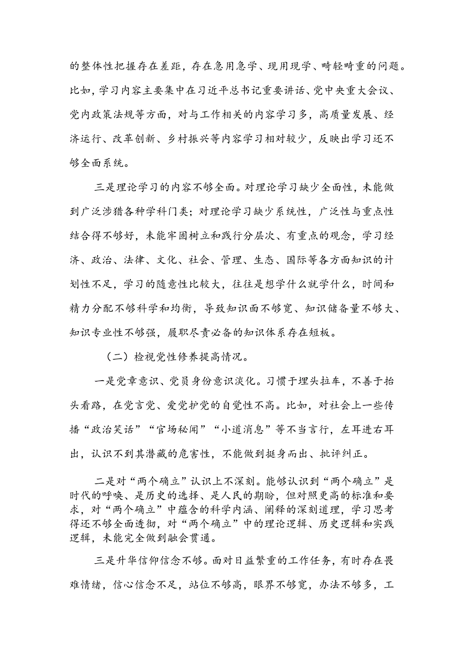 【共3篇】党员领导干部2023年组织生活会检视“学习贯彻党的创新理论、党性修养提高、联系服务群众、党员先锋模范作用发挥”等方面对照检查材料.docx_第2页