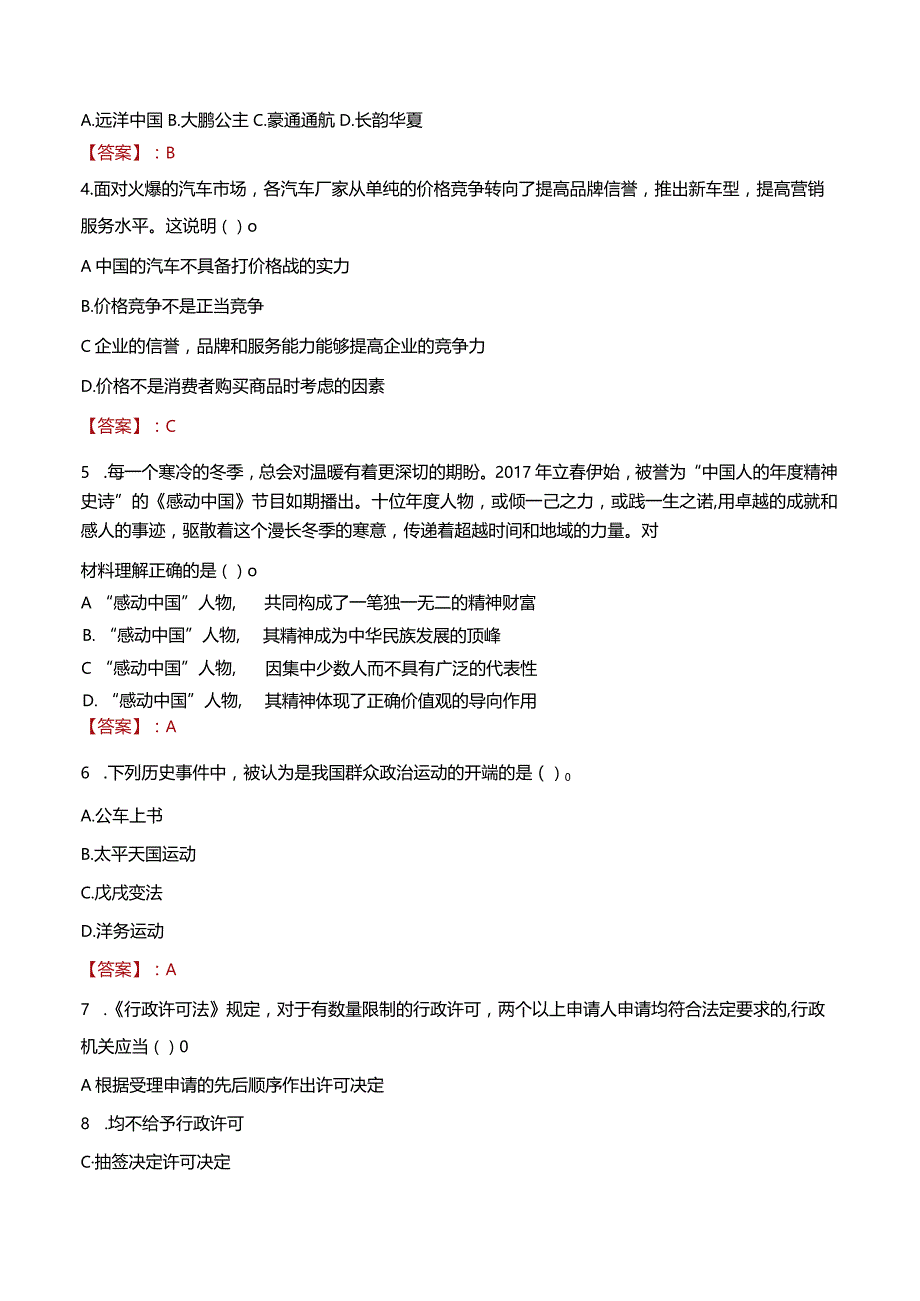 2023年广州市白云区龙归街道工作人员招聘考试试题真题.docx_第2页