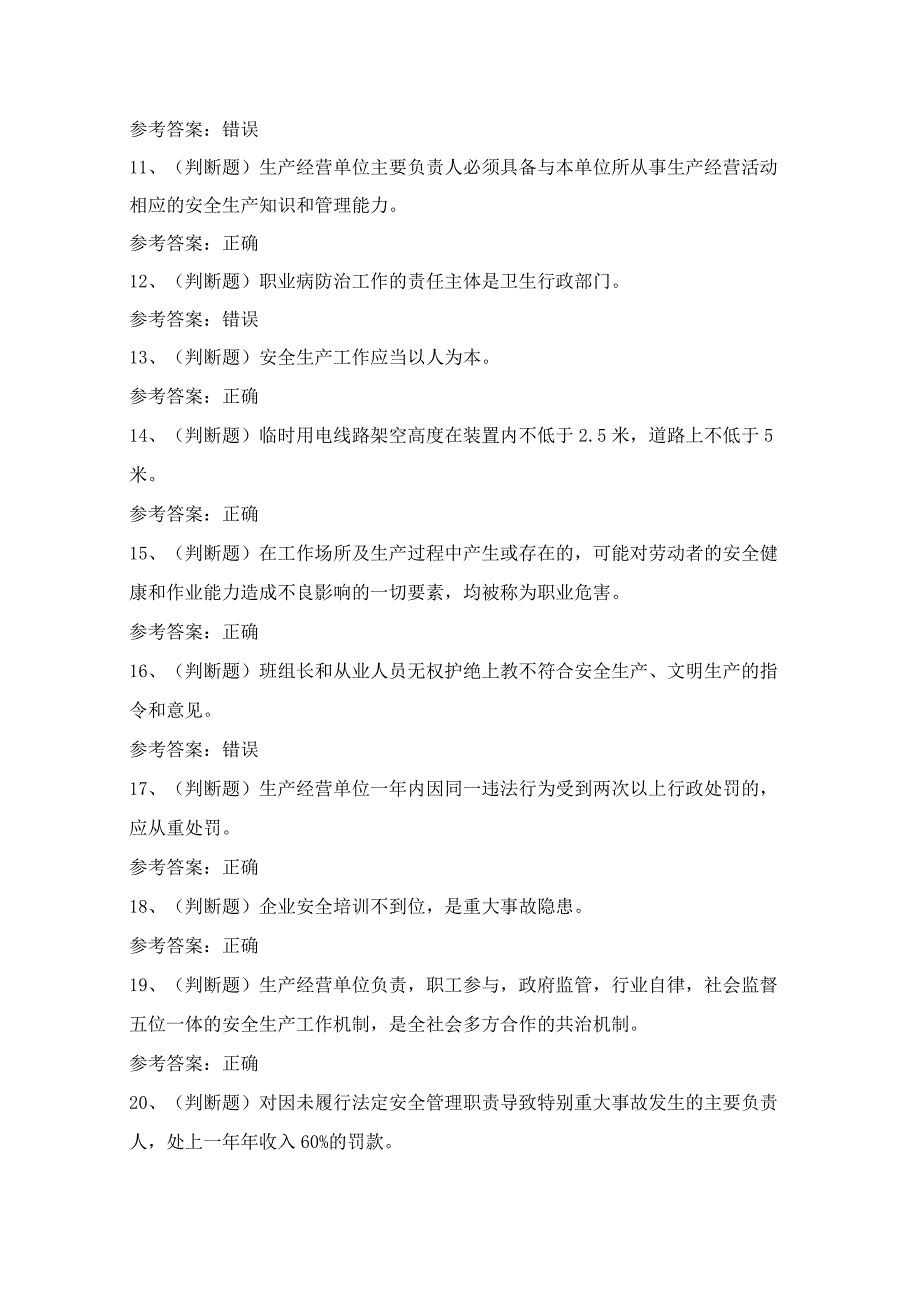 2024年安全管理人员其他生产经营单位考试模拟试题（100题）含答案.docx_第2页