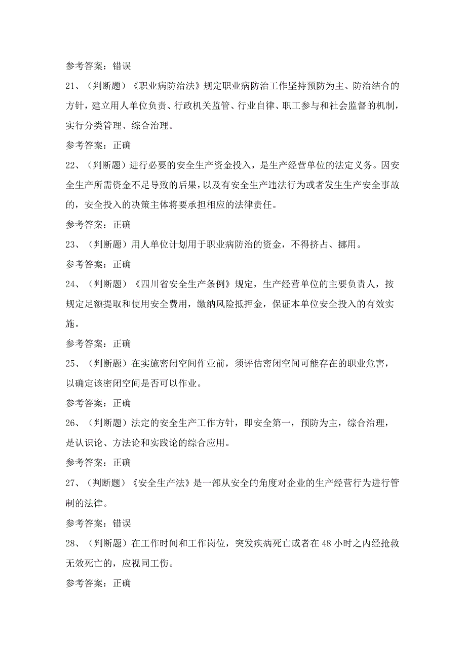 2024年安全管理人员其他生产经营单位考试模拟试题（100题）含答案.docx_第3页