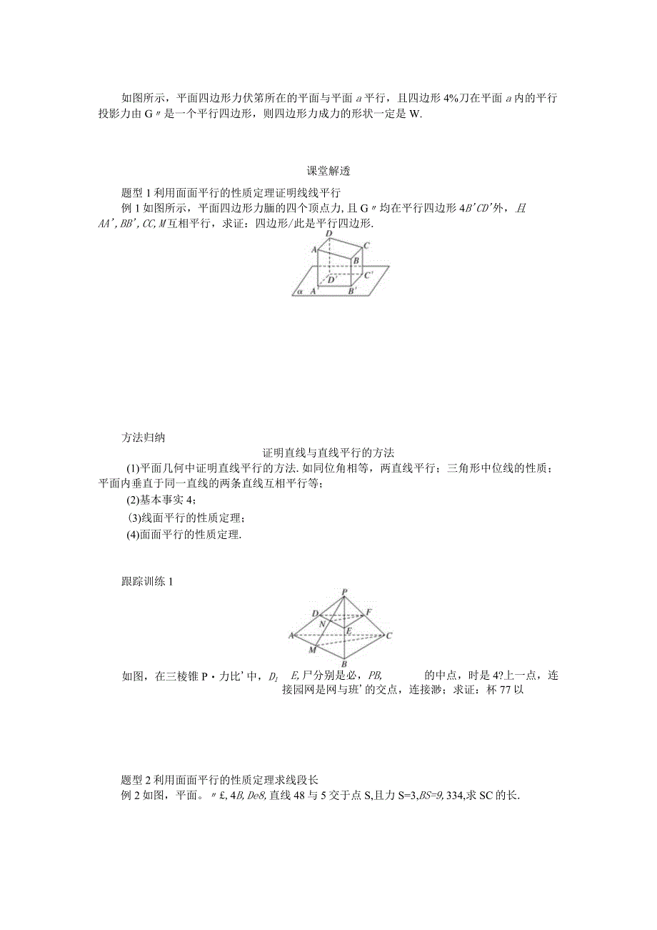 2023-2024学年湘教版必修第二册4-4-1平面与平面平行第2课时平面与平面平行的性质学案.docx_第2页