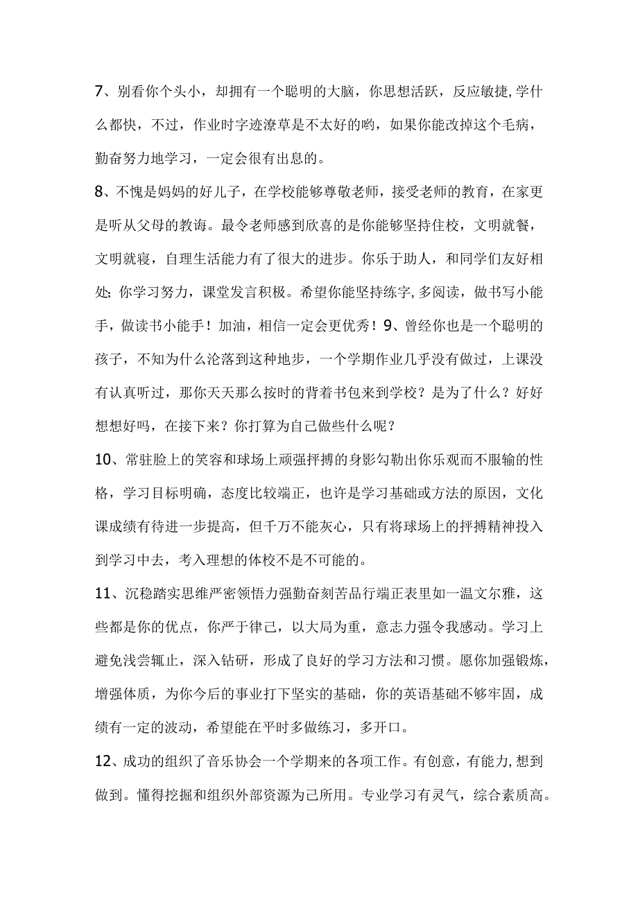 2、班主任对学生的评语【351则】.docx_第2页