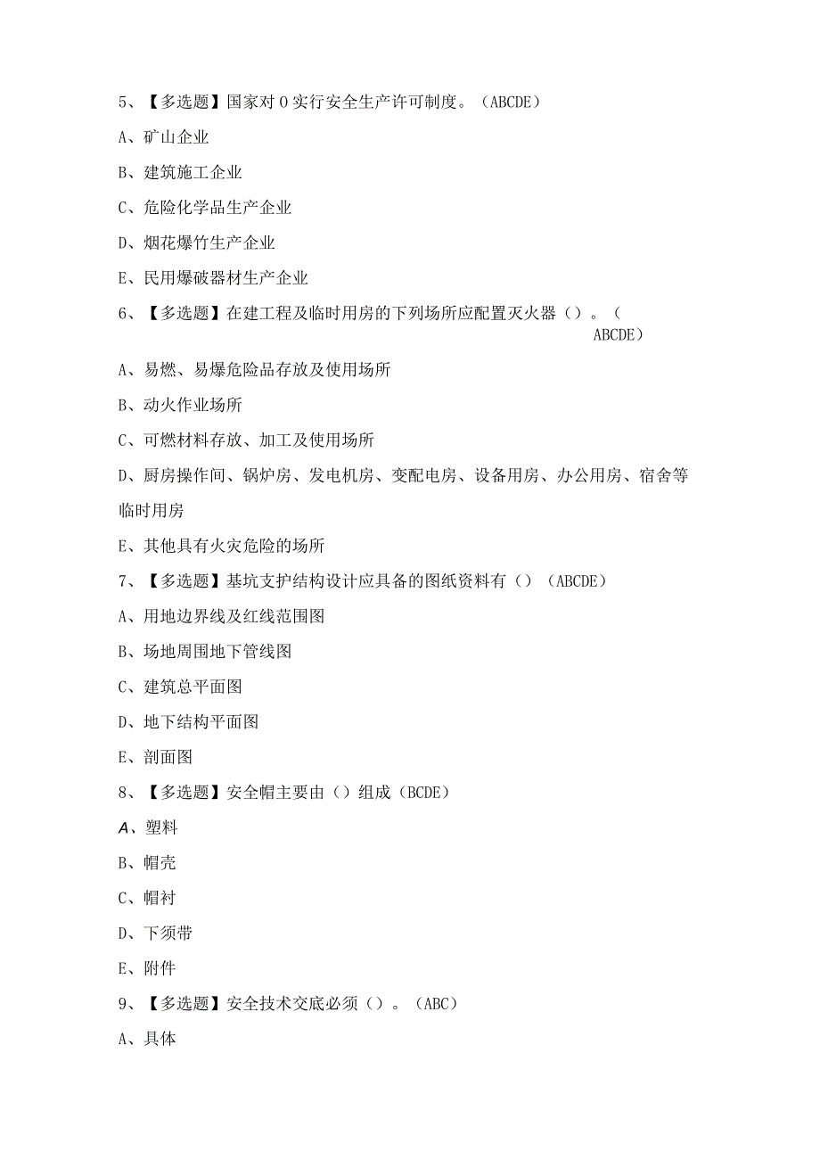 2024年【黑龙江省安全员A证】模拟考试题及答案.docx_第2页