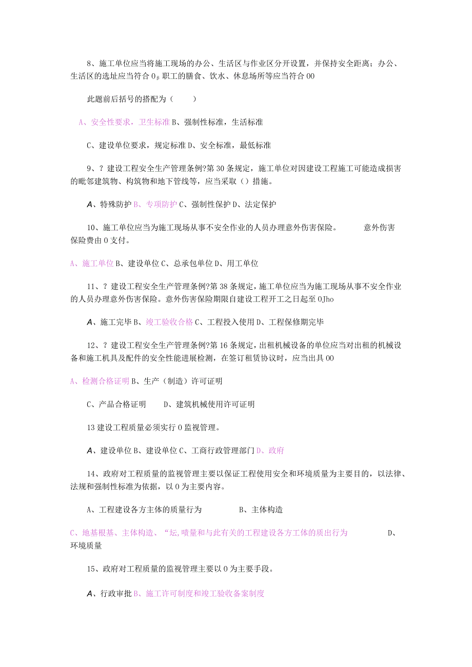 二级建造技术人员考卷《建设工程法规与相关知识》.docx_第2页