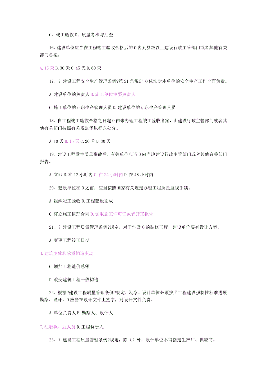 二级建造技术人员考卷《建设工程法规与相关知识》.docx_第3页