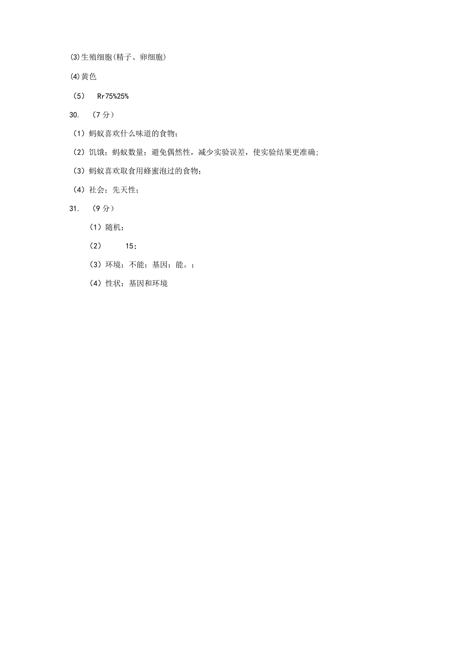 2023-2024学年第一学期八年级期末考试题答案.docx_第2页