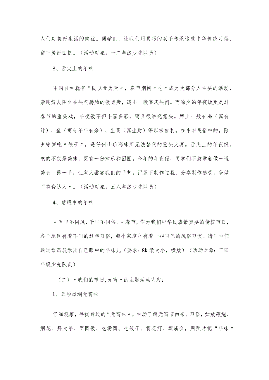 2024寒假德育主题教育实践活动方案范文3篇.docx_第2页