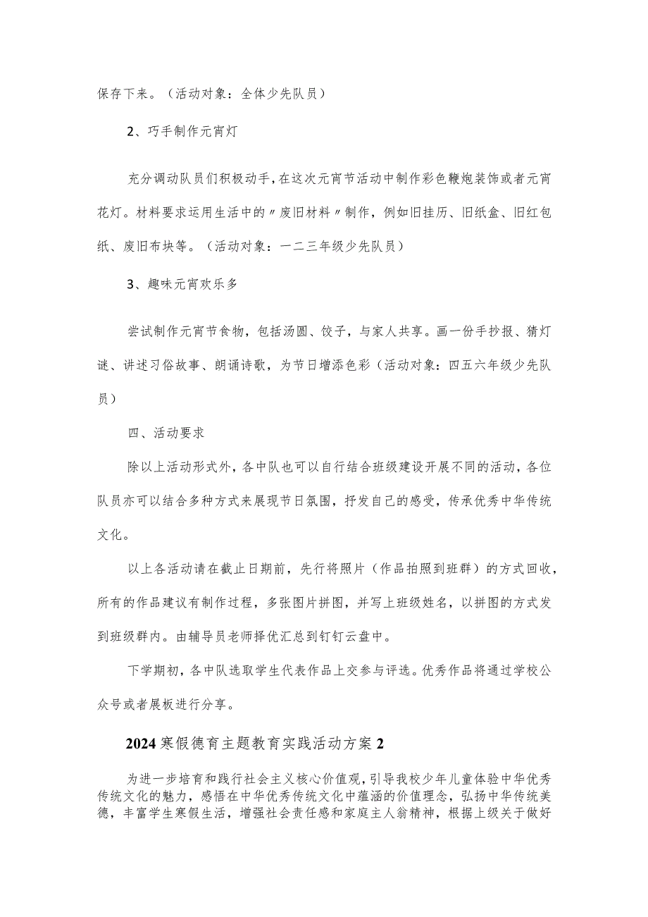 2024寒假德育主题教育实践活动方案范文3篇.docx_第3页