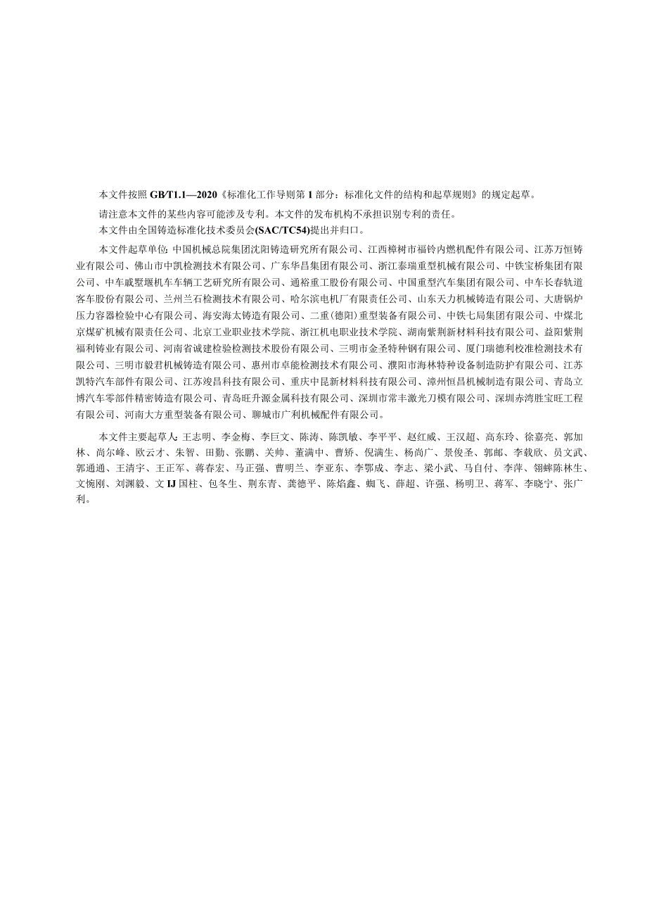 GB∕T43409-2023一般工程与结构用碳钢及低合金钢铸件金相检验.docx_第3页