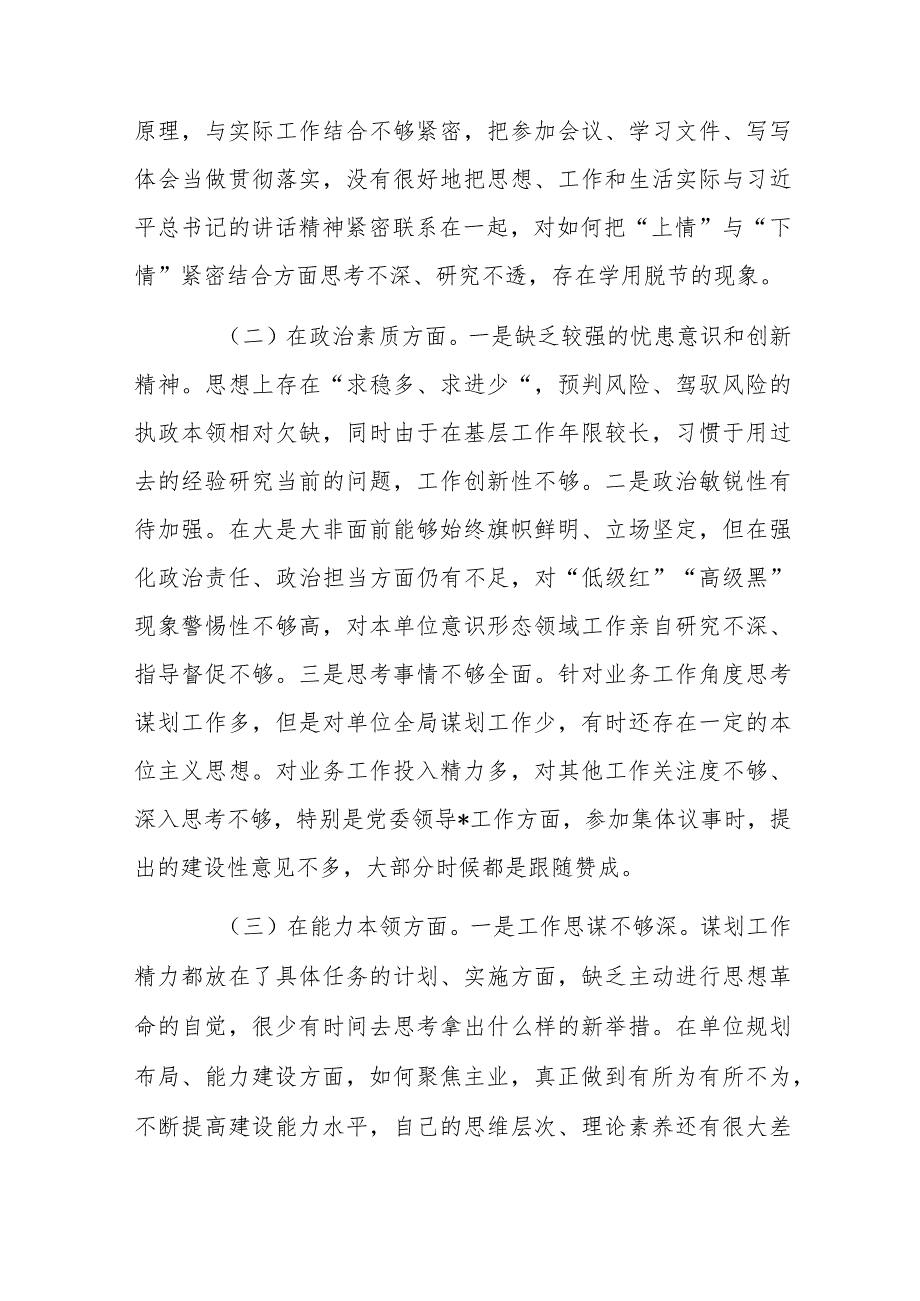 2024年主题教育民主生活会个人对照检查材料汇编四篇范文稿.docx_第2页