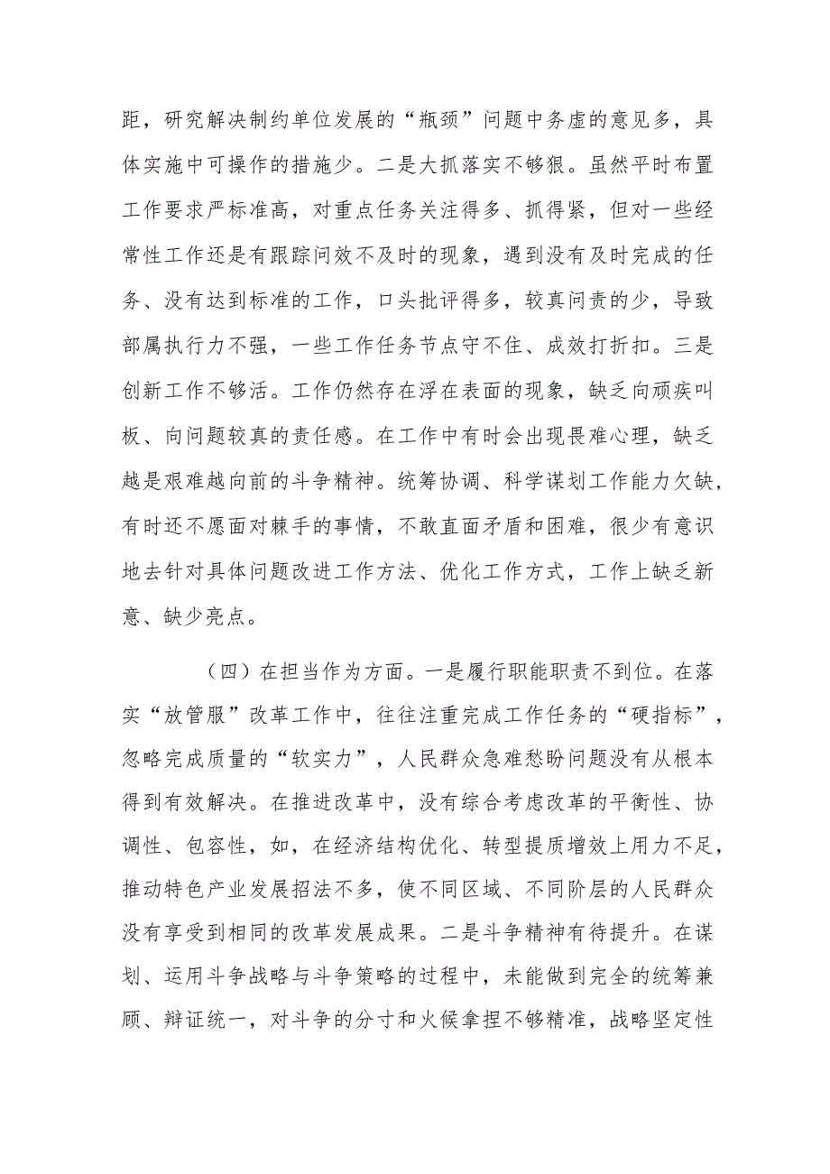 2024年主题教育民主生活会个人对照检查材料汇编四篇范文稿.docx_第3页