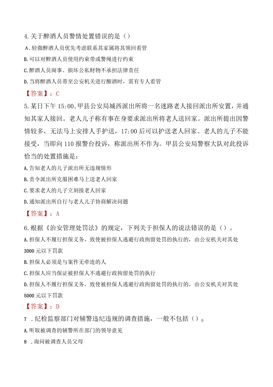 2023年大同市招聘警务辅助人员考试真题及答案.docx_第2页