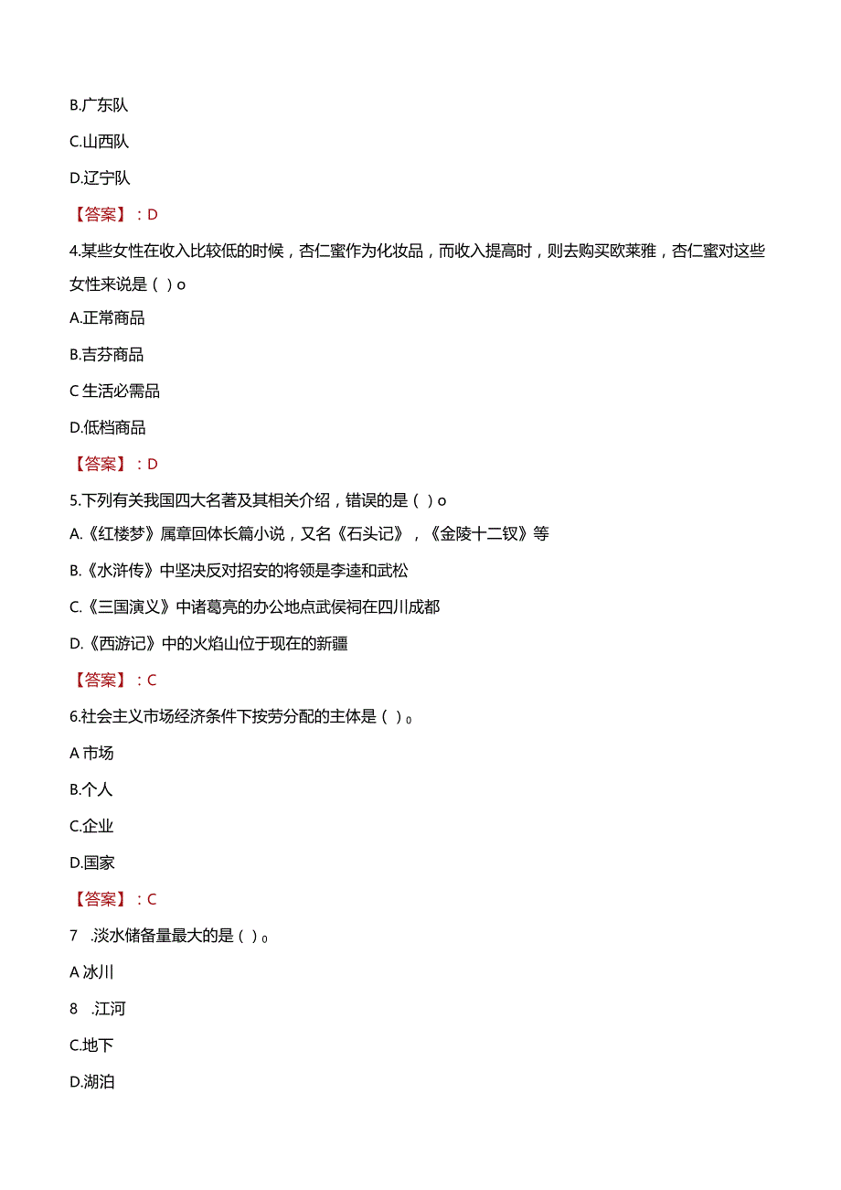 2023年广州市天河区冼村街道工作人员招聘考试试题真题.docx_第2页