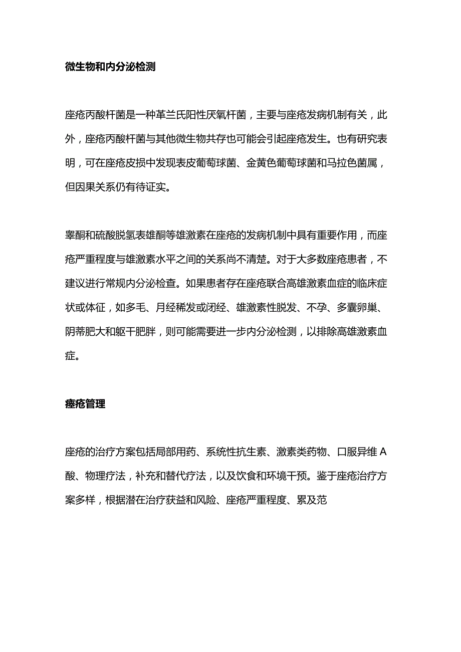 2024AAD《寻常痤疮管理指南》分类、诊断、治疗更新要点.docx_第3页