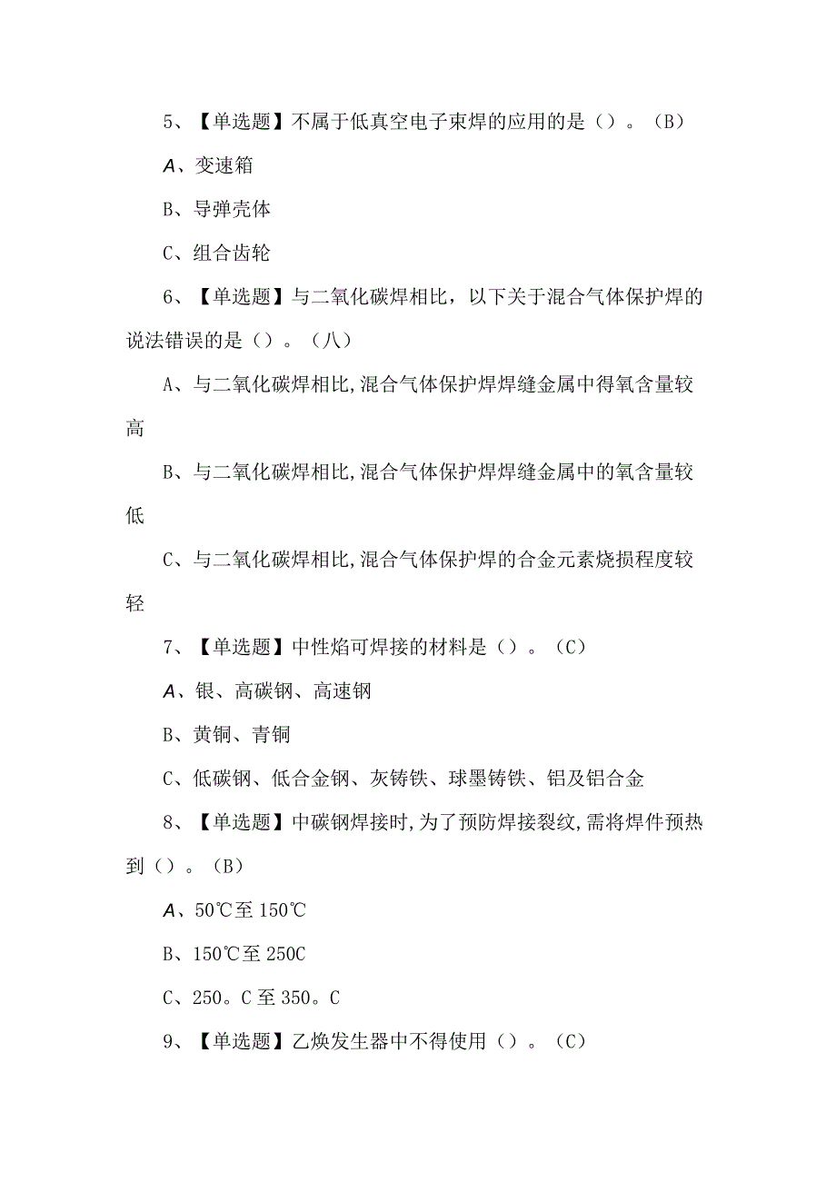 2024年熔化焊接与热切割考试200题及答案.docx_第2页