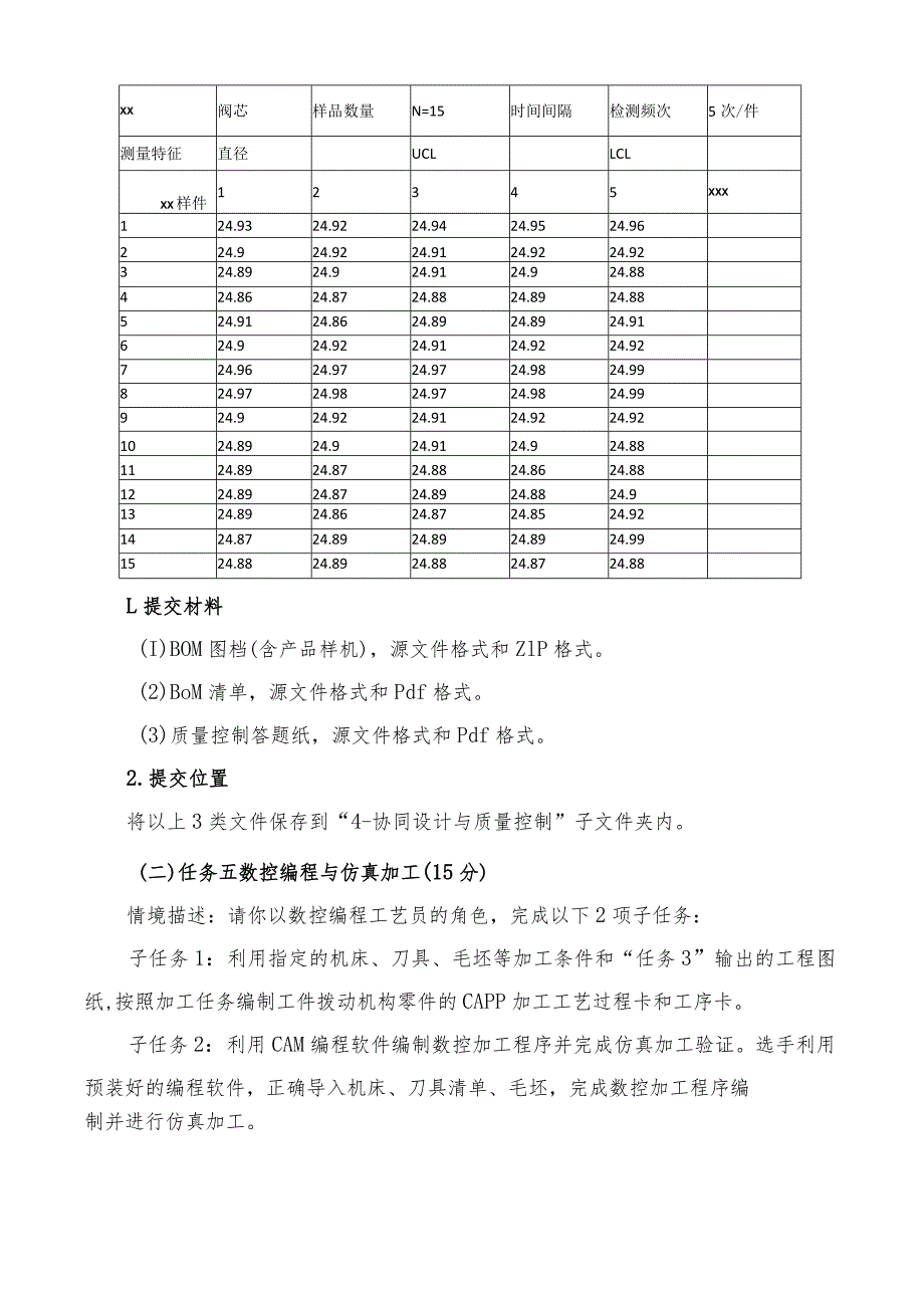 2023年全国职业院校技能大赛数字化设计与制造赛题（学生赛）第8套M2公开课教案教学设计课件资料.docx_第3页