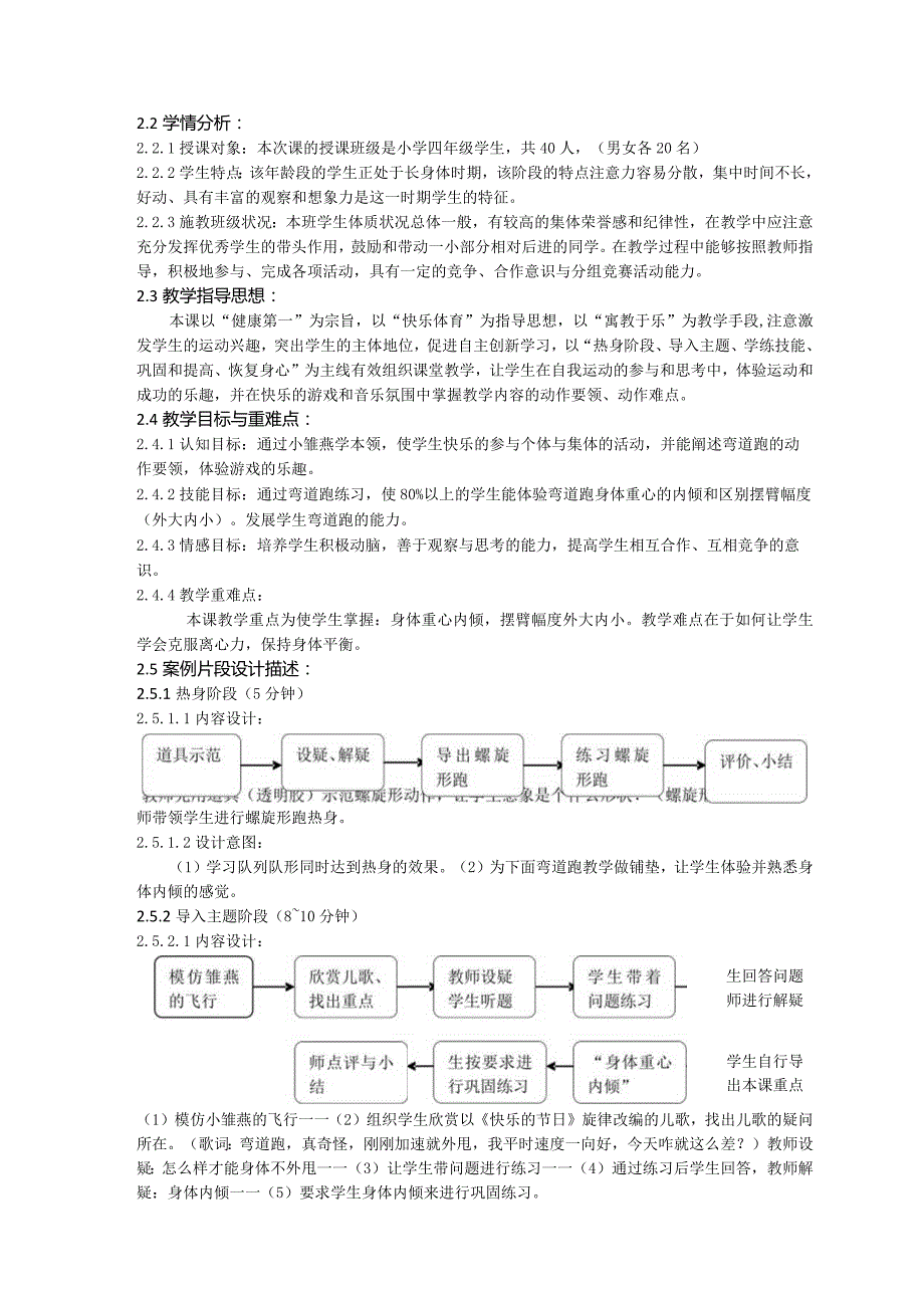 《小学体育教学中音乐资源的创新运用》公开课教案教学设计课件资料.docx_第2页