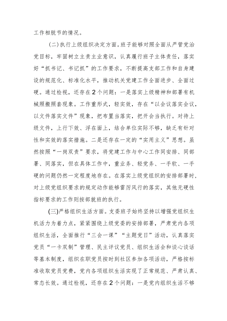 2023年度主题教育组织生活会支部班子对照检查.docx_第2页