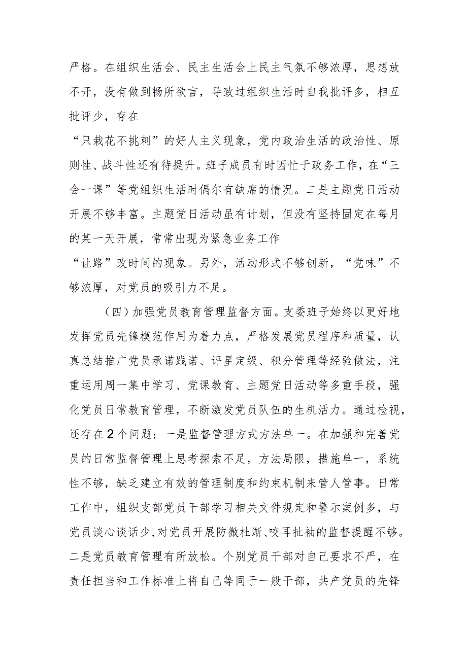 2023年度主题教育组织生活会支部班子对照检查.docx_第3页