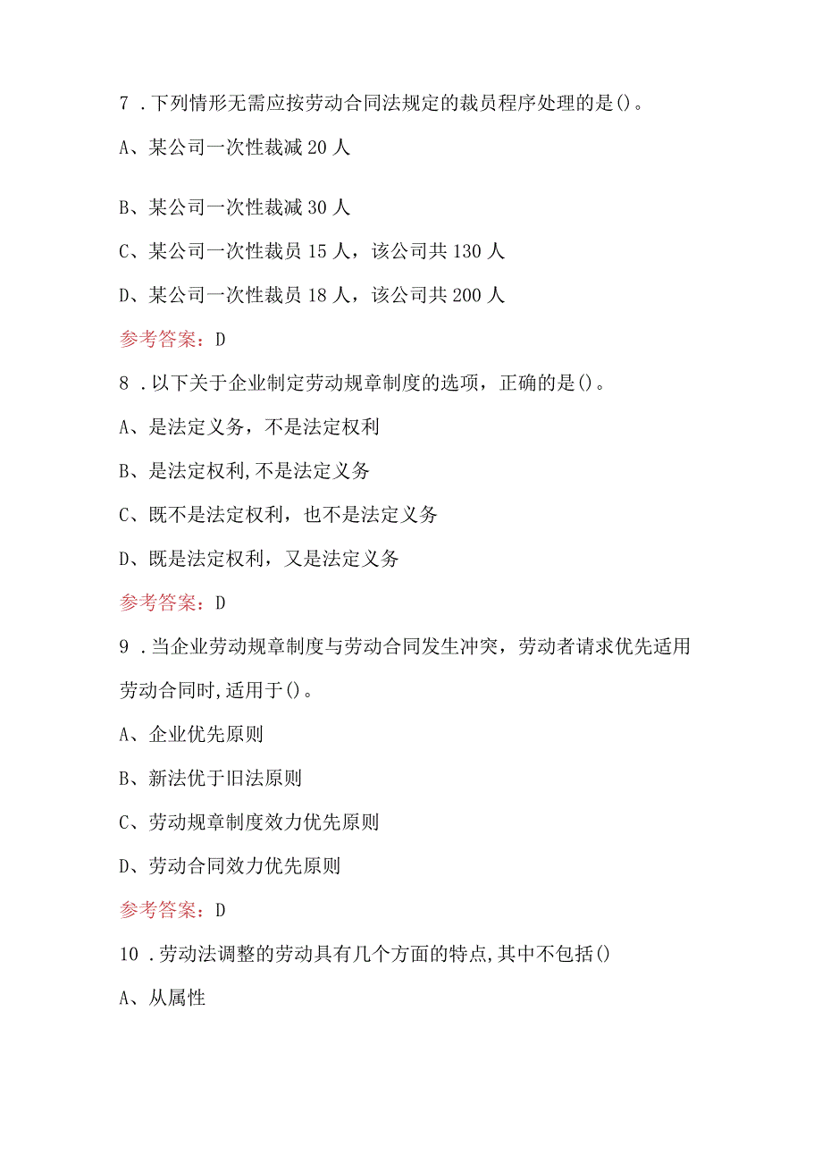 2024年浙江省劳动关系协调员（中级）考试重点题库（附答案）.docx_第3页