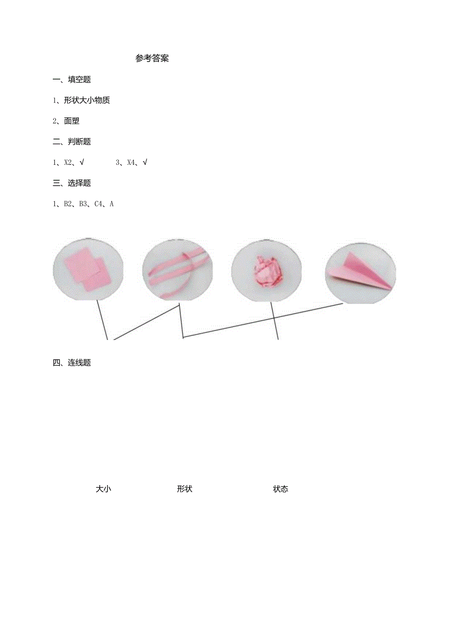 3-9《多变的纸》练习（含答案)科学青岛版六三制三年级下册.docx_第3页