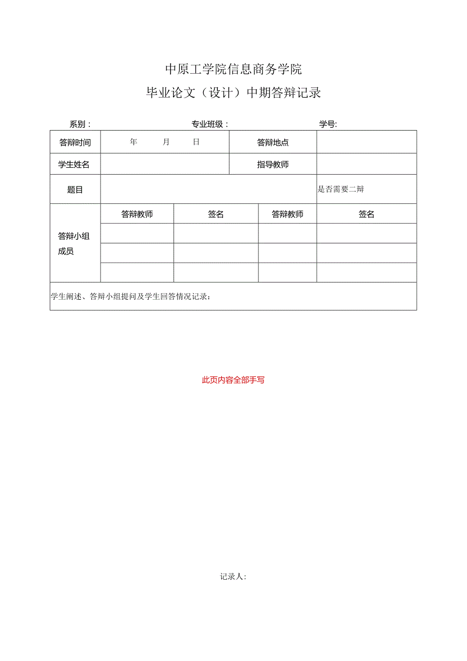 中期答辩记录.docx_第1页